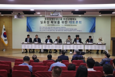 ‘중증장애인생산품 우선구매제도 실효성 제고 토론회’ 성료